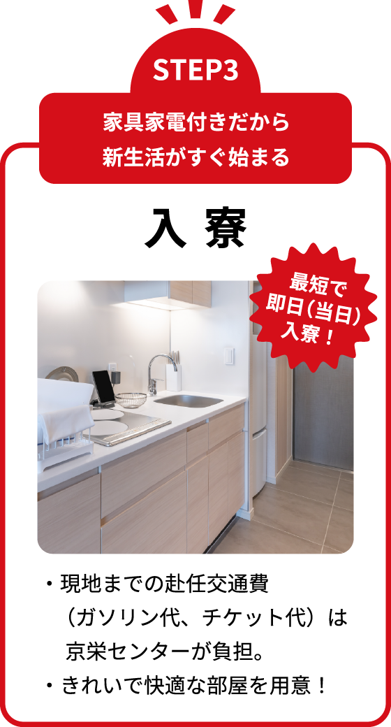 家具家電付きだから新生活がすぐ始まる