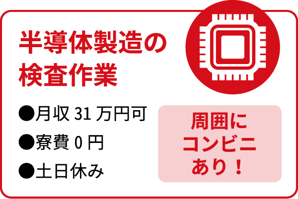 半導体製造の検査作業