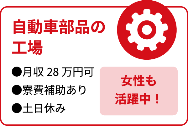 自動車部品の工場